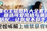 乐趣无限的糖心主播林夏，与你分享快乐与温暖的时光