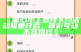 糖心主播小包子的最新名字是什么？揭秘主播新身份与发展动态！