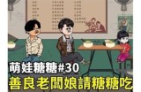 主播糖心蛋的店铺应改为“甜蜜生活：主播糖心蛋的独特美食小铺”。