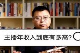 主播一颗糖的收入揭秘：到底赚了多少钱人民币？