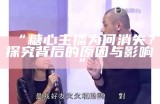 曾参与拍摄《糖心》的主播们有哪些？