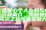 糖心主播热潮：当前最受欢迎的直播人才分析与推荐