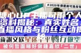 “揭秘糖心舞蹈主播的真实身份与魅力表演”