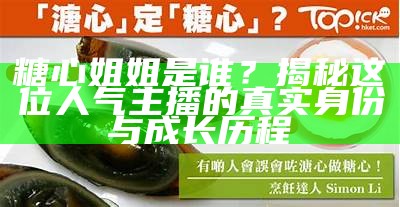 《糖心桃子》这首歌的演唱者是谁？探寻背后的音乐故事。