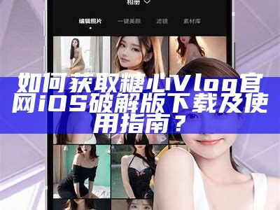 探索糖心Vlog的官方网站，分享精彩生活瞬间与趣味故事。