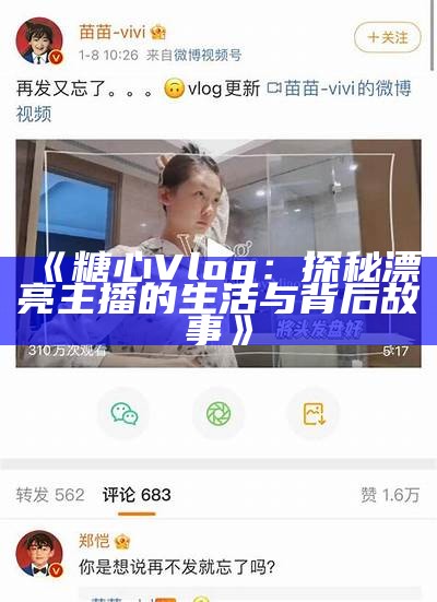 《探索糖行心：官方Vlog带你走进甜蜜世界》