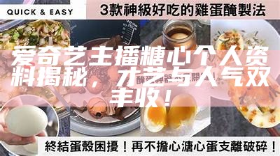 《糖心主播最新真人照片曝光，展现其独特魅力与风采》