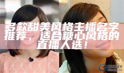 热门男性主播名单汇总：糖心人气主播推荐与介绍