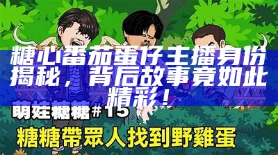 糖心主播小桃的直播内容与特色解析