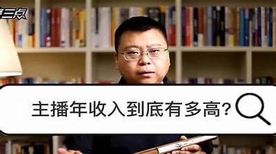 主播一颗糖的收入揭秘：到底赚了多少钱人民币？