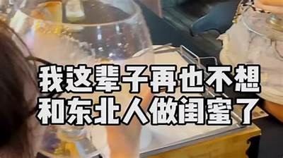 东北幽默主播带你畅享酒心糖的甜蜜乐趣