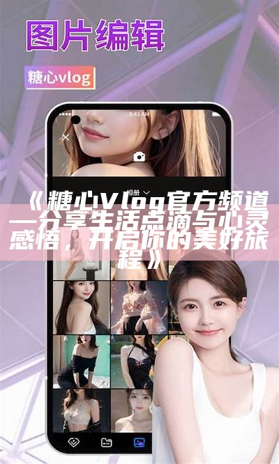 糖心Vlog官网会员专区兑换码获取指南及使用方法