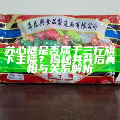 探索糖心官网，了解最新产品与优惠信息！